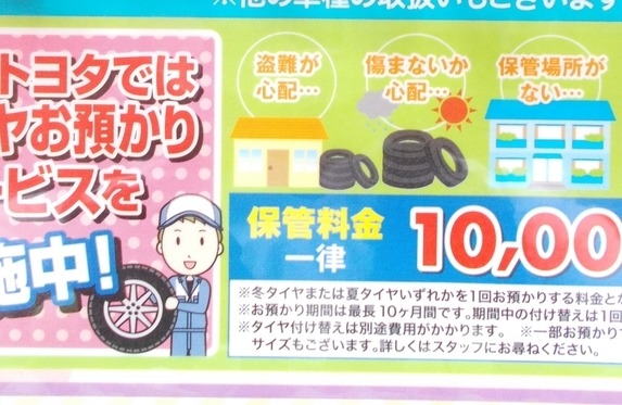 ☆タイヤ☆お預かりサービス ×
