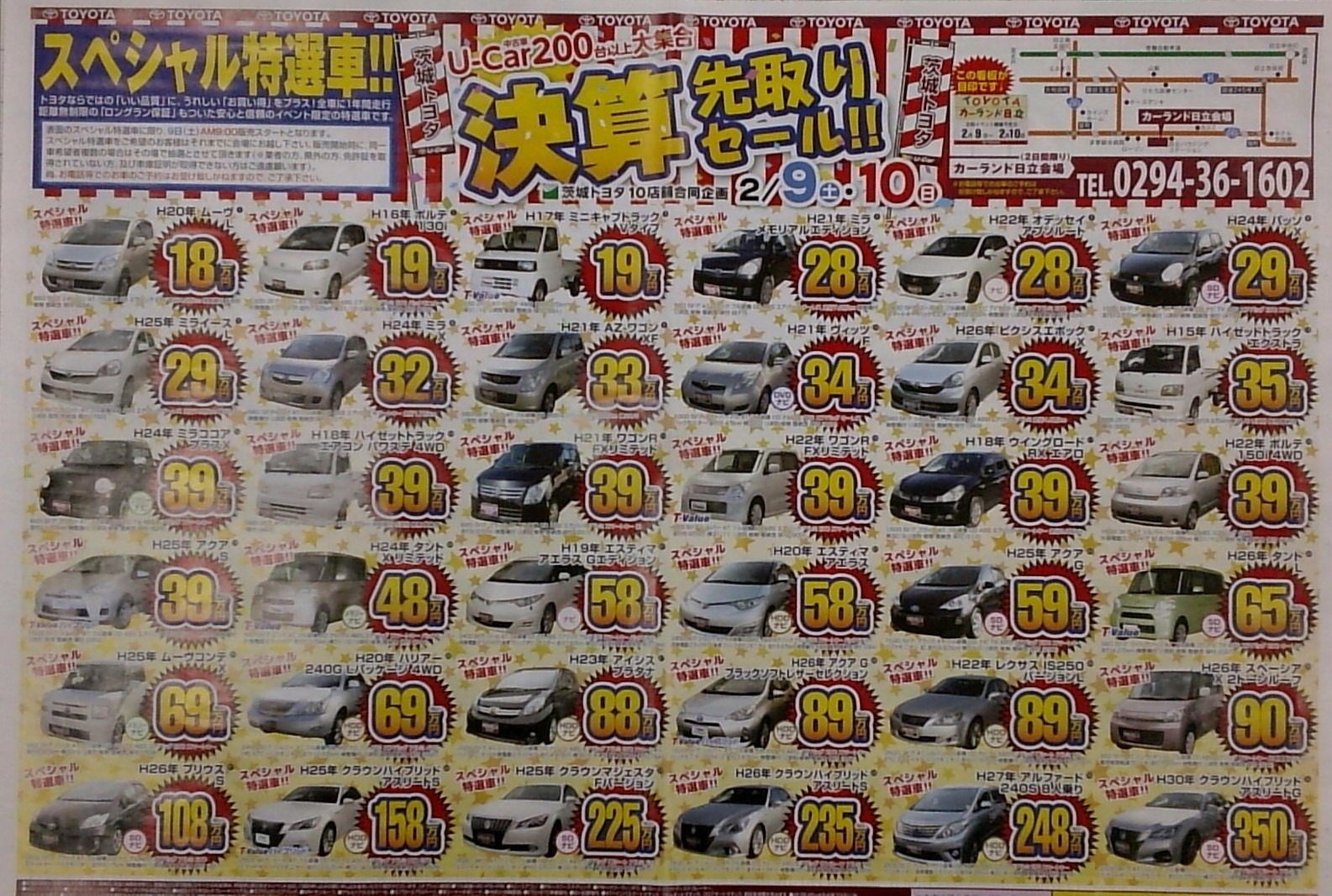 中古車決算先取りセール