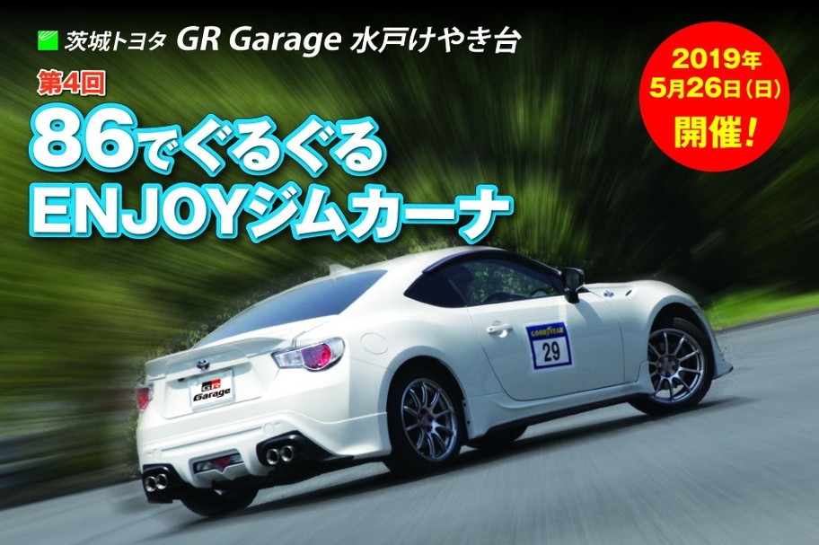 86ぐるぐる